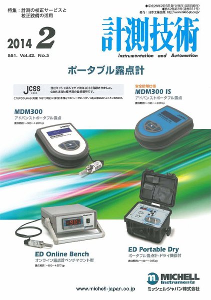 計測技術 2014年2月号 (発売日2014年02月05日) 表紙