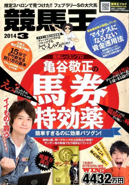 競馬王 3月号 (発売日2014年02月08日) 表紙