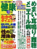 健康 3月号 表紙