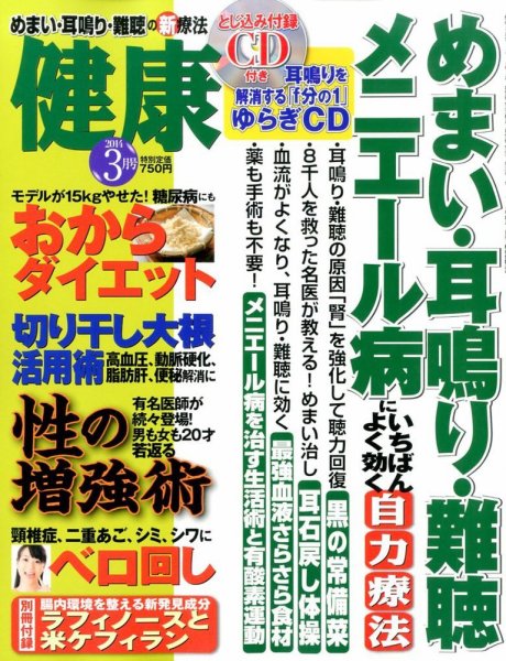健康 3月号 (発売日2014年02月01日) 表紙