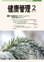 健康管理 716号 表紙