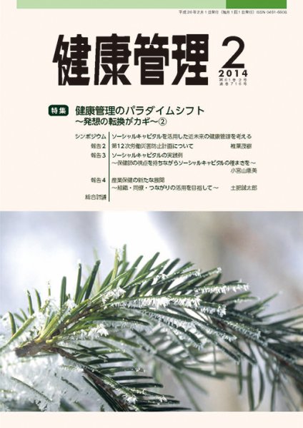 健康管理 716号 (発売日2014年02月01日) 表紙