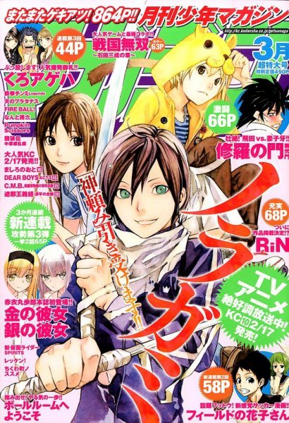 月刊 少年マガジン 3月号 (発売日2014年02月06日) 表紙