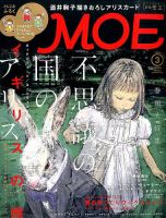 月刊 MOE(モエ) 3月号 表紙