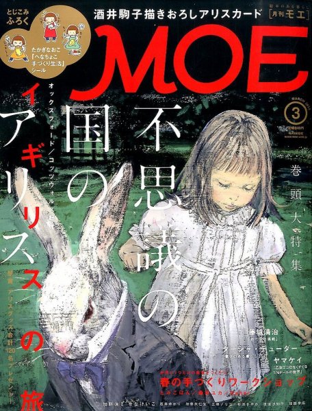 月刊 MOE(モエ) 3月号 (発売日2014年02月03日) 表紙