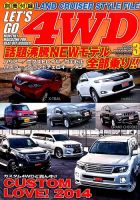 レッツゴー4WD 3月号 表紙