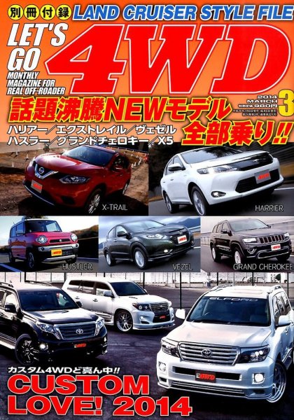 レッツゴー4WD 3月号 (発売日2014年02月06日) 表紙