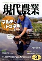 現代農業2024年10月号 [雑誌] | 農文協 | 趣味・その他 | Kindle