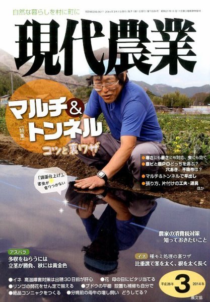 現代農業 3月号 (発売日2014年02月05日) 表紙