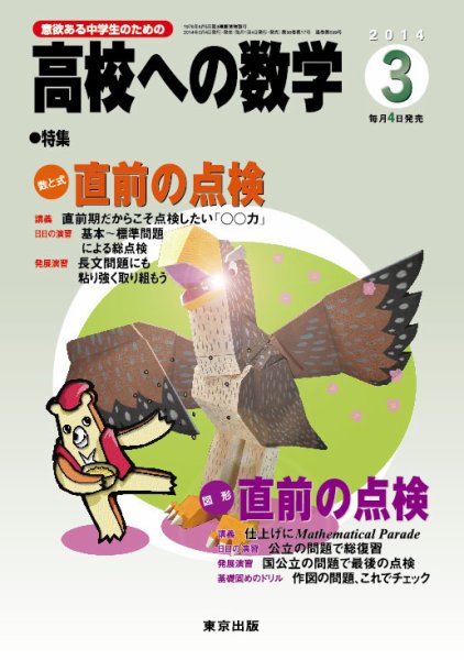 高校への数学 3月号 (発売日2014年02月04日) 表紙