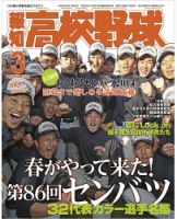 報知高校野球のバックナンバー (5ページ目 15件表示) | 雑誌/定期購読の予約はFujisan