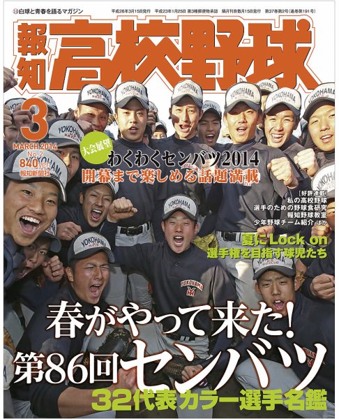 通販ショップ 報知高校野球 1979年冬季号（80年春のセンバツ大会出場校