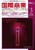 国際商業 2014年3月号 表紙