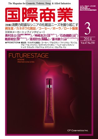 国際商業 2014年3月号 (発売日2014年02月07日) 表紙