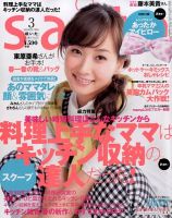ｓａｉｔａ（サイタ） 3月号 (発売日2014年02月07日) 表紙