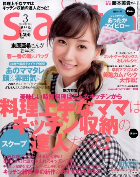 ｓａｉｔａ（サイタ） 3月号 (発売日2014年02月07日) 表紙