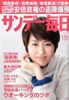 サンデー毎日 1/26号 表紙