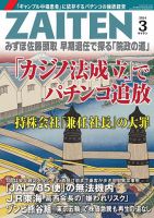 ZAITEN（ザイテン） ２０１４年３月号 (発売日2014年02月01日) 表紙