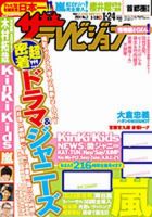 ザテレビジョン北海道・青森版 1/24号 (発売日2014年01月15日) 表紙