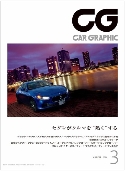 CAR GRAPHIC（カーグラフィック） 3月号 (発売日2014年02月01日) 表紙