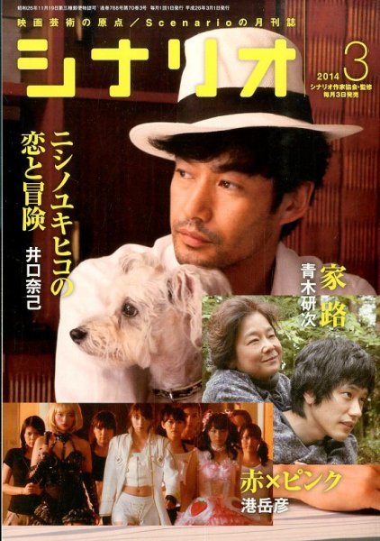 シナリオ 3月号 (発売日2014年02月03日) 表紙