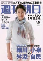 週刊朝日 1/24号 (発売日2014年01月14日) 表紙