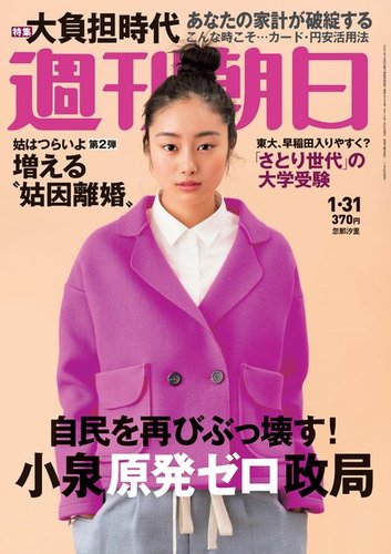 週刊朝日 1 31号 発売日2014年01月21日 雑誌 定期購読の予約はfujisan