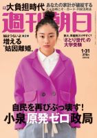 週刊朝日 表紙