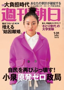 週刊朝日 1/31号 (発売日2014年01月21日) 表紙