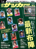 サッカーダイジェスト 表紙