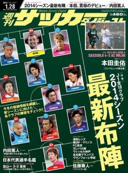 雑誌/定期購読の予約はFujisan 雑誌内検索：【愛媛】 がサッカーダイジェストの2014年01月15日発売号で見つかりました！