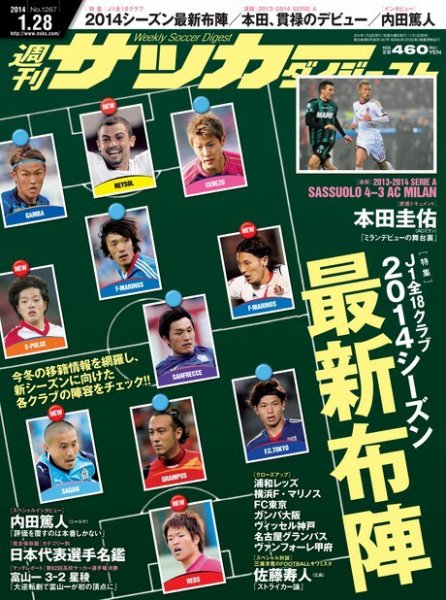 サッカーダイジェスト 1/28号 (発売日2014年01月15日) 表紙