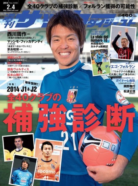 サッカーダイジェスト 2/4号 (発売日2014年01月21日) 表紙