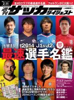 サッカーダイジェスト 2/11号 (発売日2014年01月28日) 表紙