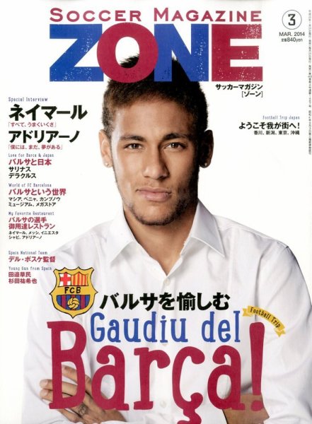 サッカーマガジン 2014年3月号 (発売日2014年01月24日) 表紙