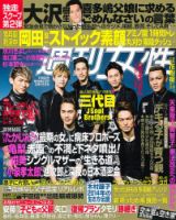 週刊女性 1/28号 表紙