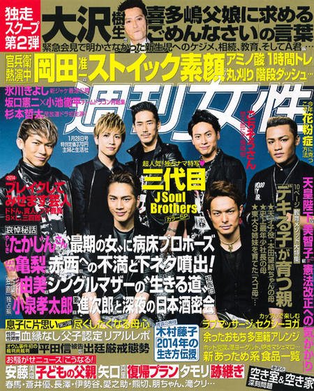 週刊女性 1/28号 (発売日2014年01月14日) 表紙