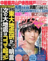 週刊女性 2/4号 表紙
