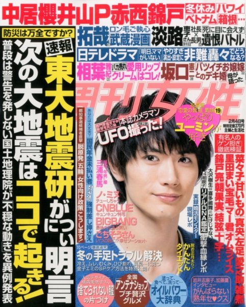 週刊女性 2/4号 (発売日2014年01月21日) 表紙