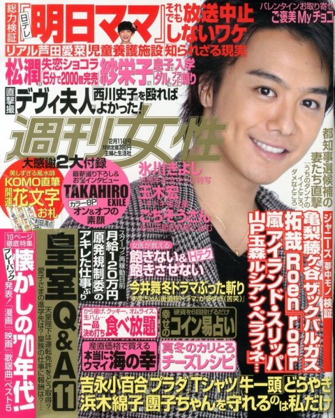 週刊女性 2/11号 (発売日2014年01月28日) 表紙