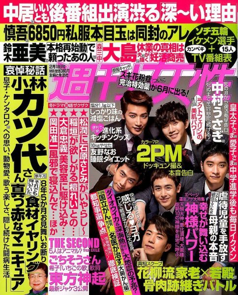 週刊女性 2/18号 (発売日2014年02月04日) 表紙
