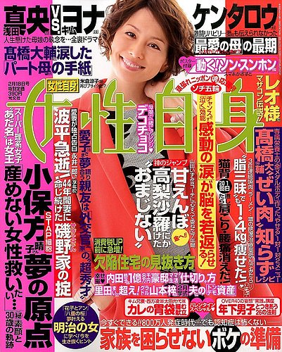 週刊女性自身 2/18号 (発売日2014年02月04日) | 雑誌/定期購読の