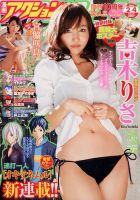 漫画アクション 2/4号 (発売日2014年01月21日) 表紙