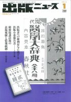 出版ニュース 1/21号 (発売日2014年01月21日) 表紙
