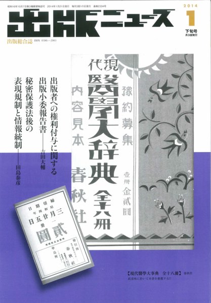 出版ニュース 1/21号 (発売日2014年01月21日) 表紙