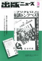 出版ニュース 2/1号 (発売日2014年02月01日) 表紙