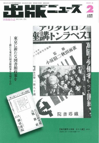 出版ニュース 2/1号 (発売日2014年02月01日) 表紙