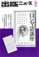 出版ニュースのバックナンバー (4ページ目 45件表示) | 雑誌/定期購読