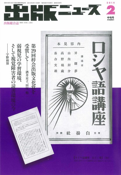 出版ニュース 2/11号 (発売日2014年02月10日) 表紙