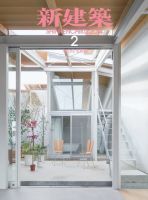 新建築 2月号 表紙